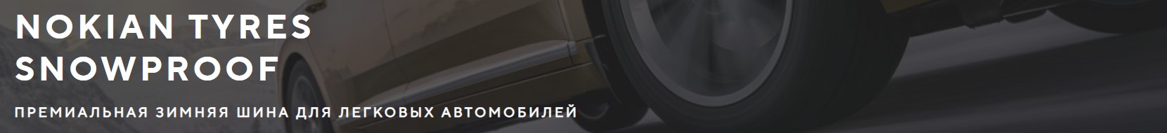 Nokian Tyres SnowProo